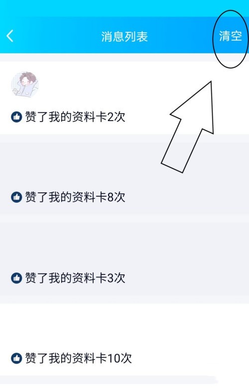 《QQ》怎么清空QQ中的消息列表