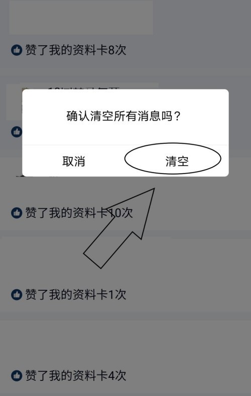 《QQ》怎么清空QQ中的消息列表