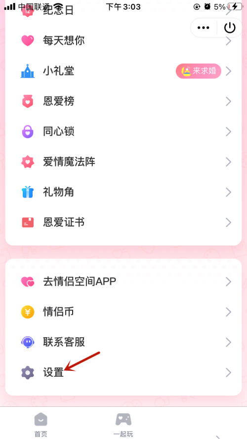 《QQ》怎么设置情侣挂件