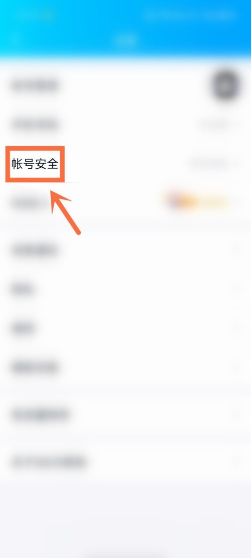 《QQ》怎么关闭安全登录检查