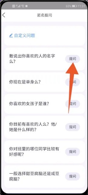 《QQ》怎么对好友进行匿名提问