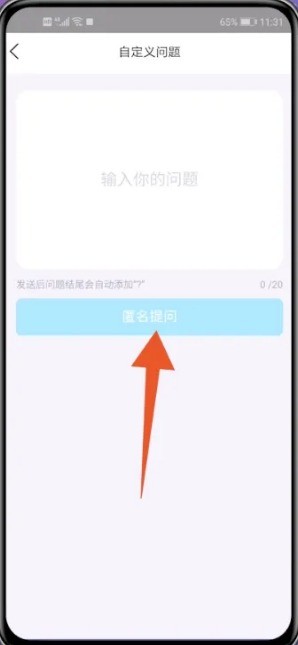 《QQ》怎么对好友进行匿名提问