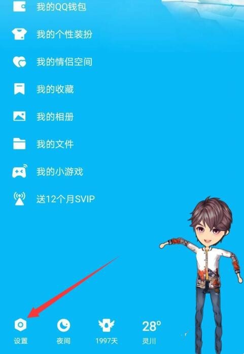 《QQ》怎么打开好友生日问候提醒