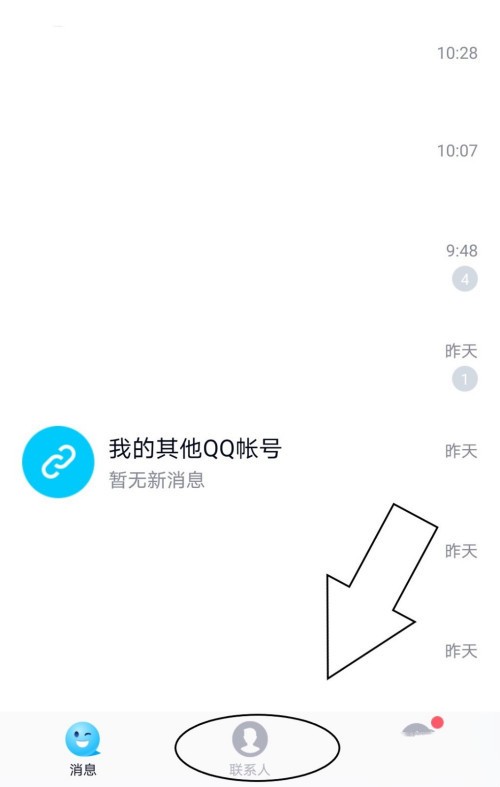 《QQ》怎么删除联系人