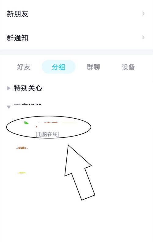 《QQ》怎么删除联系人