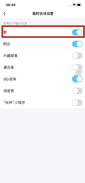 《QQ》怎么禁止群成员私信自己