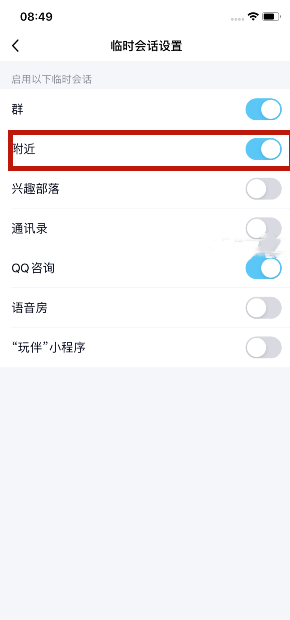 《QQ》怎么禁止附近的人给自己发消息