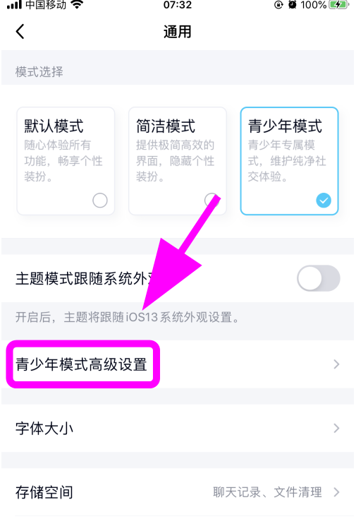 《QQ》怎么打开青少年模式的娱乐功能