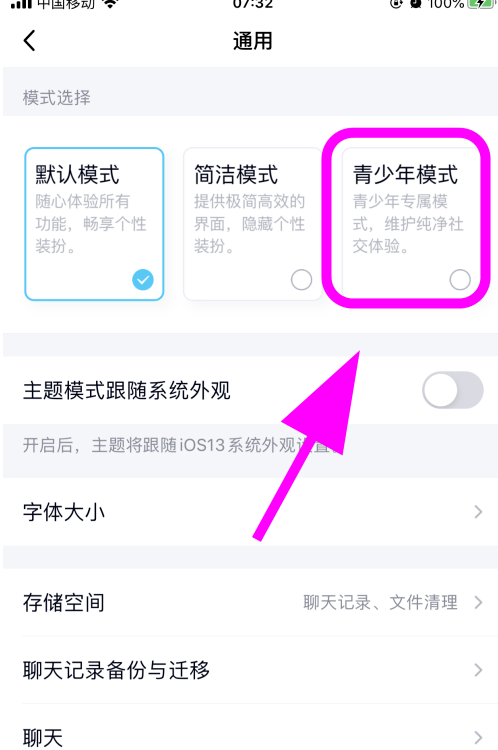 《QQ》怎么打开青少年模式的娱乐功能