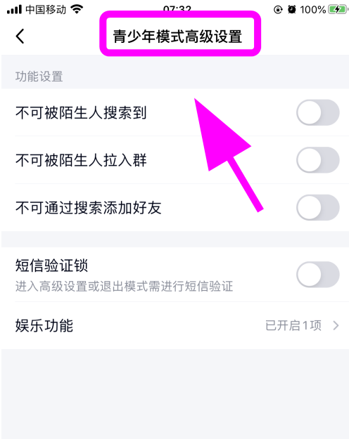 《QQ》怎么打开青少年模式的娱乐功能