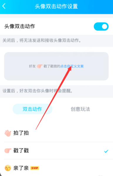 《QQ》怎么设置戳了戳后缀文字