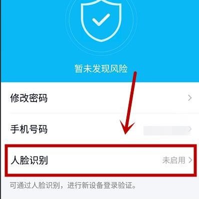 《QQ》怎么开启人脸识别登录