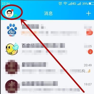《QQ》怎么开启人脸识别登录