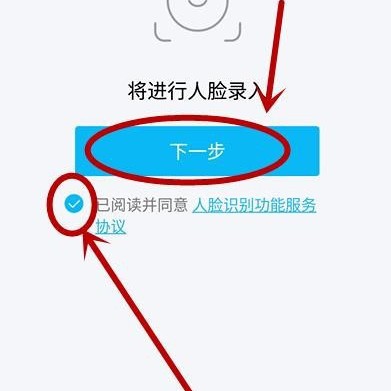 《QQ》怎么开启人脸识别登录