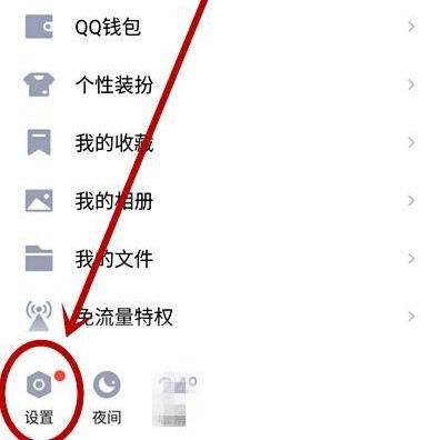 《QQ》怎么开启人脸识别登录