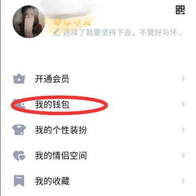 《QQ》怎么更改钱包的实名认证