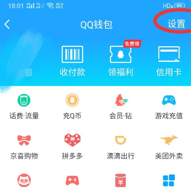 《QQ》怎么更改钱包的实名认证