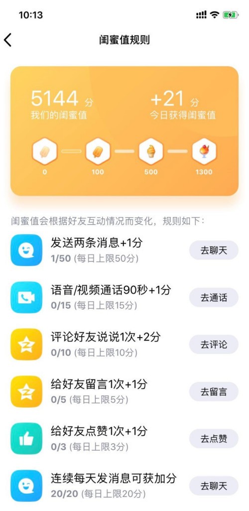 《QQ》怎么增加亲密值