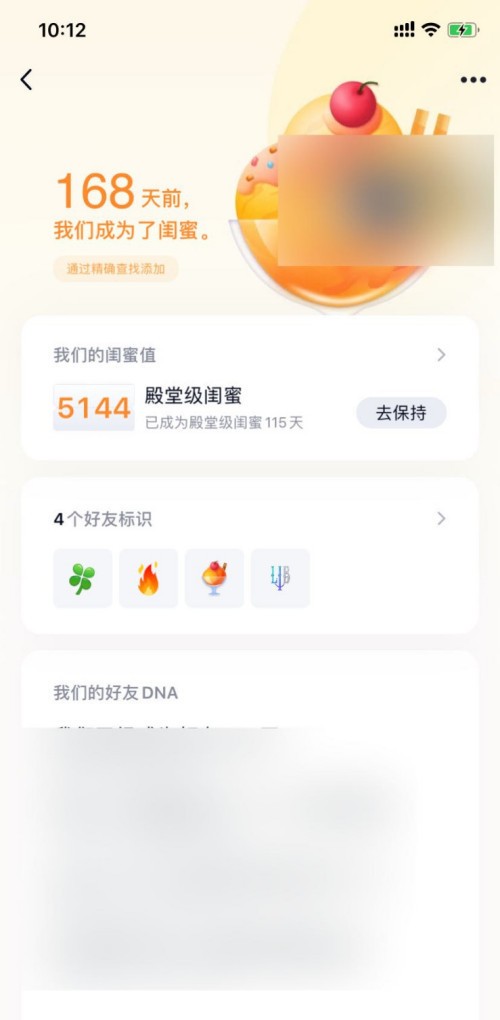 《QQ》怎么增加亲密值