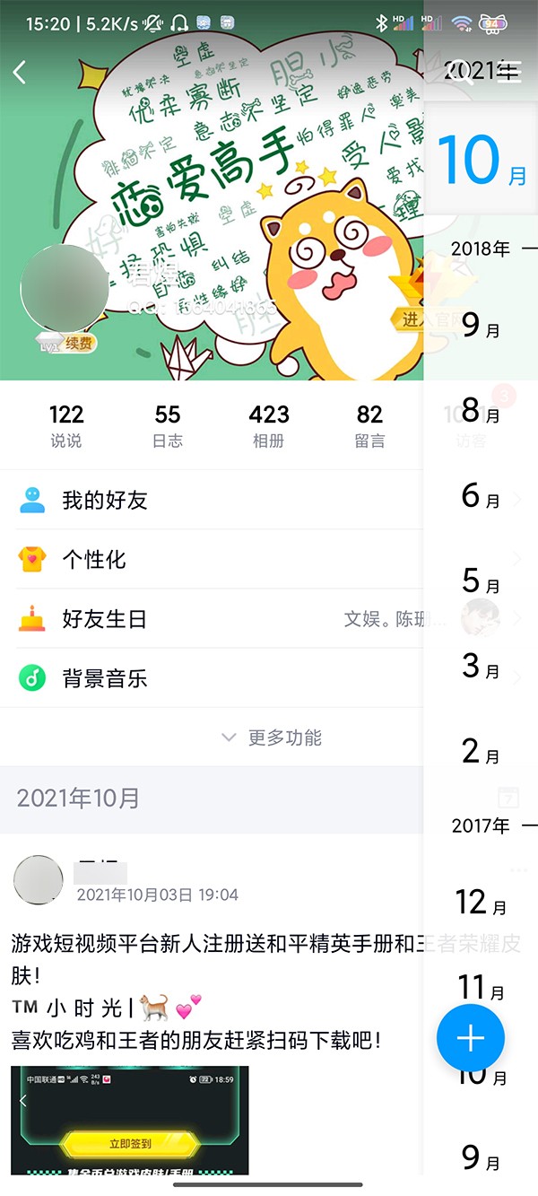 《QQ》怎么按时间轴查看自己的空间动态