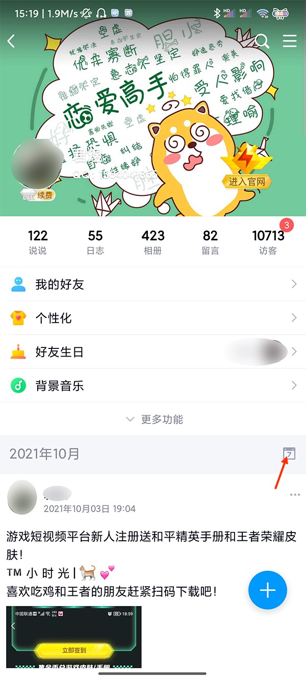 《QQ》怎么按时间轴查看自己的空间动态