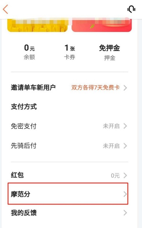 《美团》怎么查看自己的摩范分