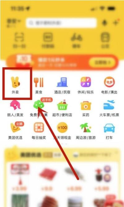 《美团》怎么用米粒兑换红包