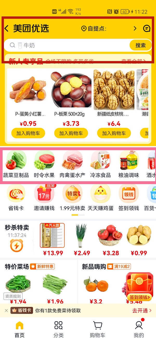 《美团》在什么地方买菜