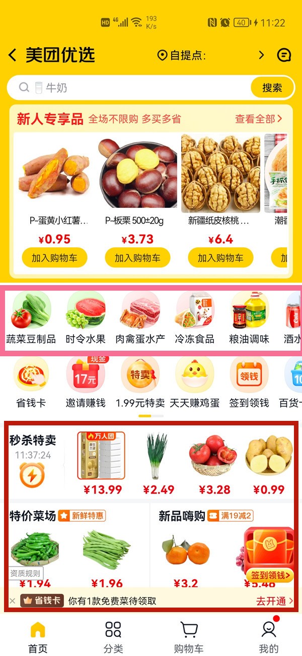 《美团》在什么地方买菜