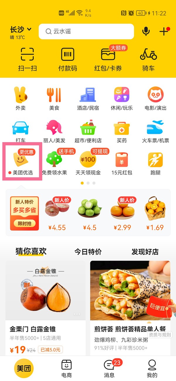 《美团》在什么地方买菜