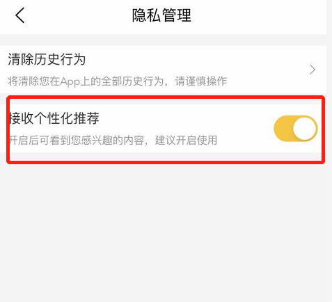 《美团》怎么打开个性化推荐
