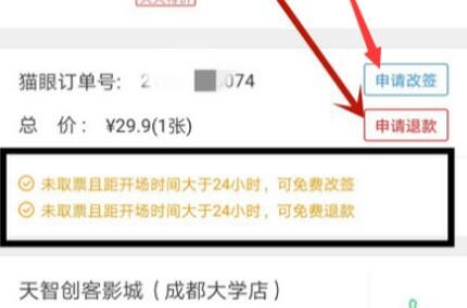 《美团》怎么对电影票进行退款