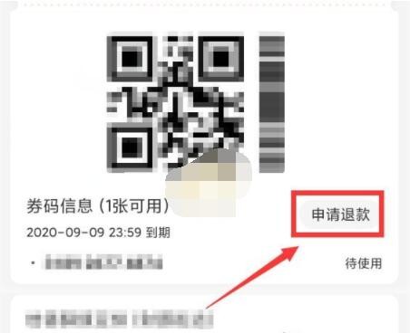 《美团》怎么对未使用的券码进行退款