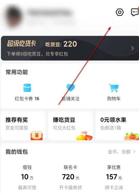 《饿了么》怎么关闭个性化推荐