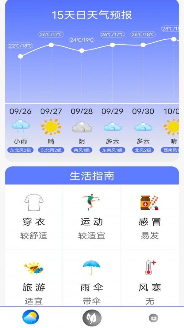 指尖实况天气