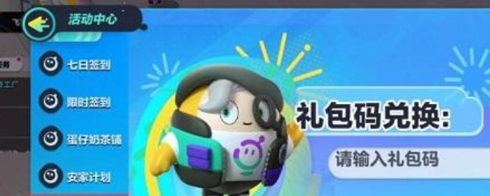 2023《蛋仔派对》6月兑换码介绍