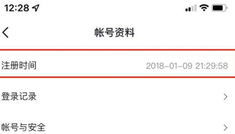 《抖音》在哪里看注册时间