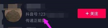 《抖音》怎么利用抖音号搜索别人