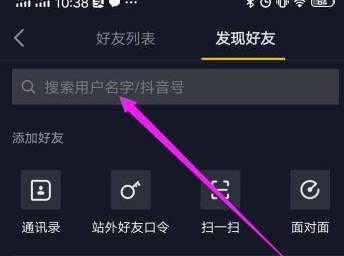 《抖音》怎么利用抖音号搜索别人
