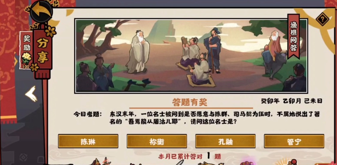 2023《无悔华夏》3月2日渔樵问答答案分享