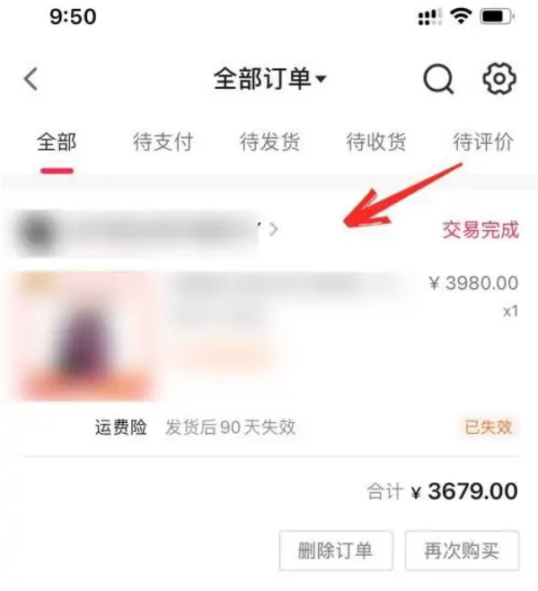 《抖音》怎么联系商城的商家