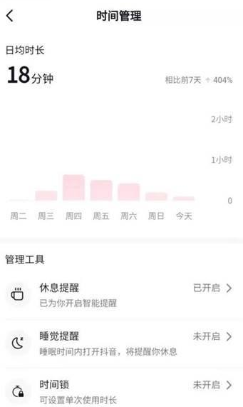 《抖音》怎么设置时间限制