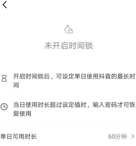 《抖音》怎么设置使用时间