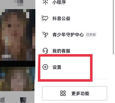 《抖音》怎么关闭个性化内容推荐
