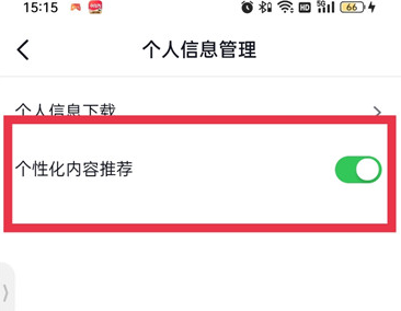 《抖音》怎么关闭个性化内容推荐