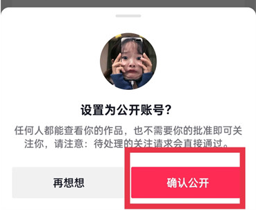 《抖音》怎么将账号设置成私密账号