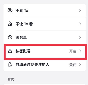 《抖音》怎么将账号设置成私密账号