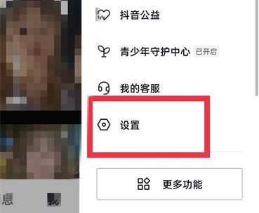 《抖音》怎么将账号设置成私密账号