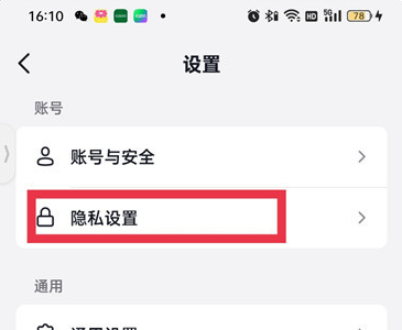 《抖音》怎么将账号设置成私密账号
