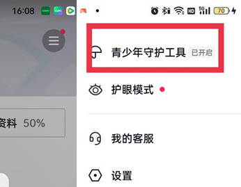 《抖音》怎么修改青少年模式密码